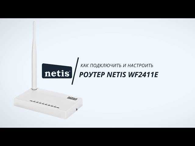 Вход в роутер netis.cc - подключение и настройка wifi через личный кабинет