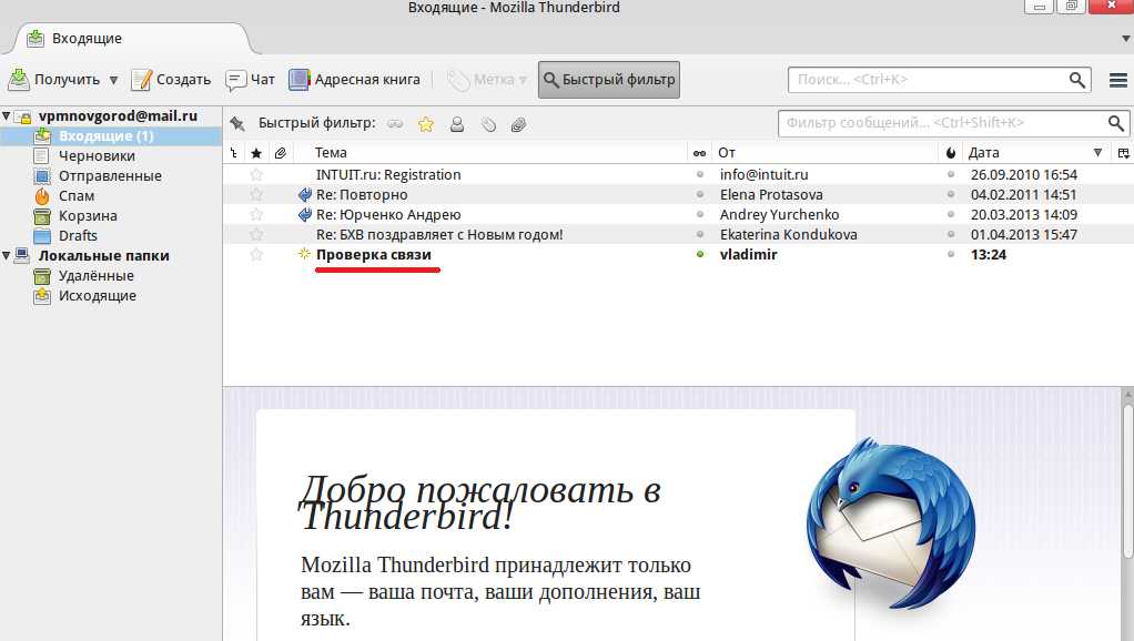 Mozilla thunderbird: как добавить учетную запись новостной конференции (nntp)