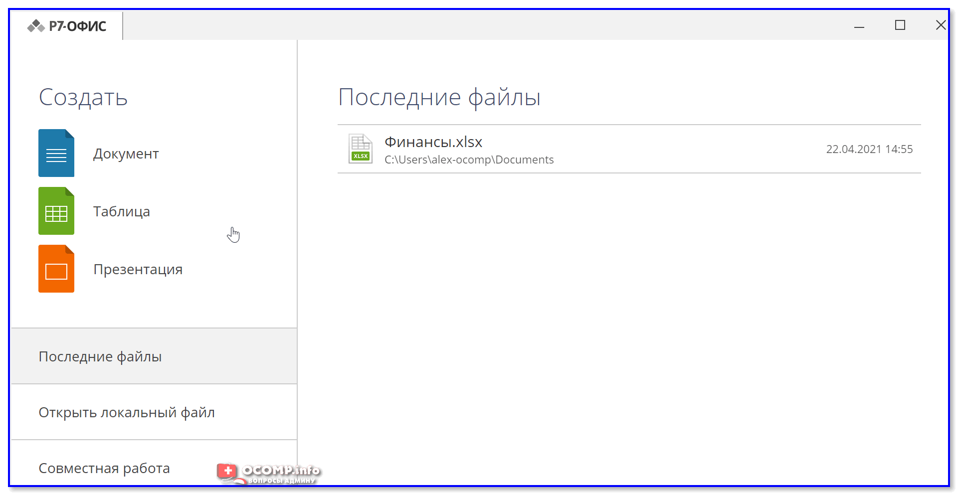 Аналог МС офис. Аналоги Microsoft Office. Российский аналог виндовс. Мой офис пакет российских офисных программ.