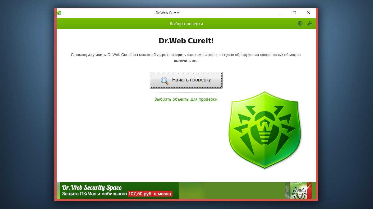 Dr web одноразовый. Антивирус Dr web Интерфейс. Сканирование ПК Dr web. Dr web сканирование на вирусы. Dr.web CUREIT логотип.