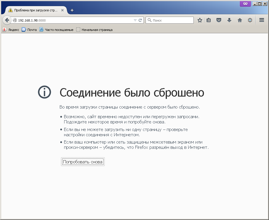 Не удаётся установить соединение с сайтом. не открываются сайты в яндекс.браузере