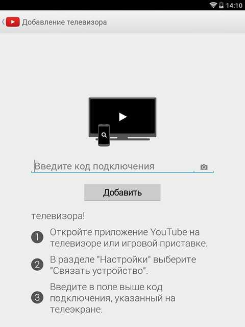 5 способов смотреть видео youtube на телевизоре - вайфайка.ру