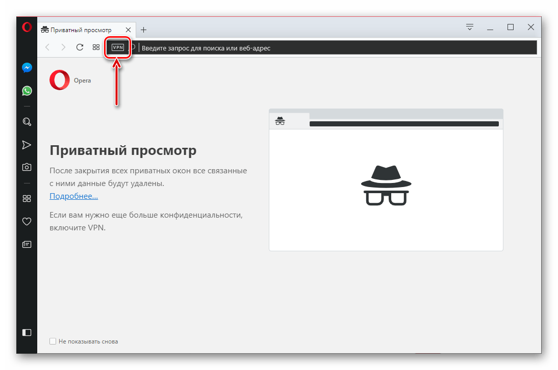 Как включить инкогнито в опера. Приватный режим в опере. Режим инкогнито в опере. Режим инготико в опере. Режим инкогнито в опера браузере.