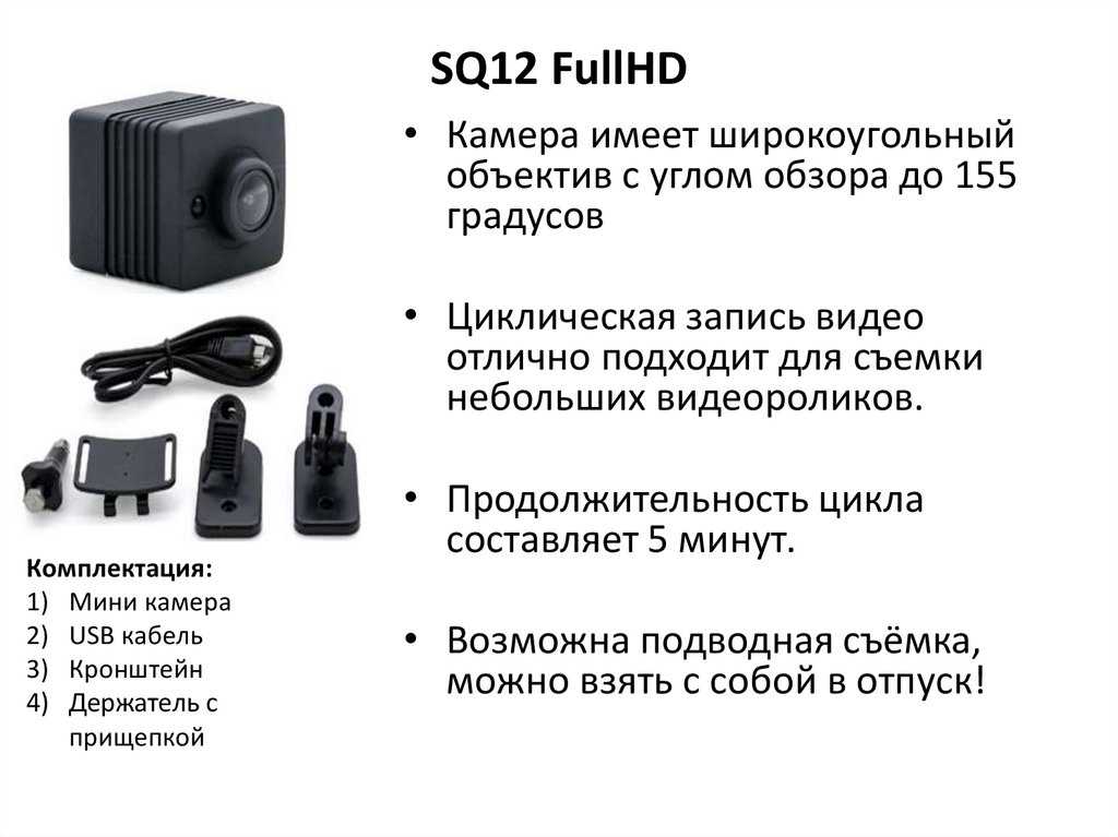 Как подключить мини камеру а9. Мини камера sq12. Мини камера sq12 инструкция. Инструкция видеокамеры Mini DVR. Инструкция по камере sq12 мини.