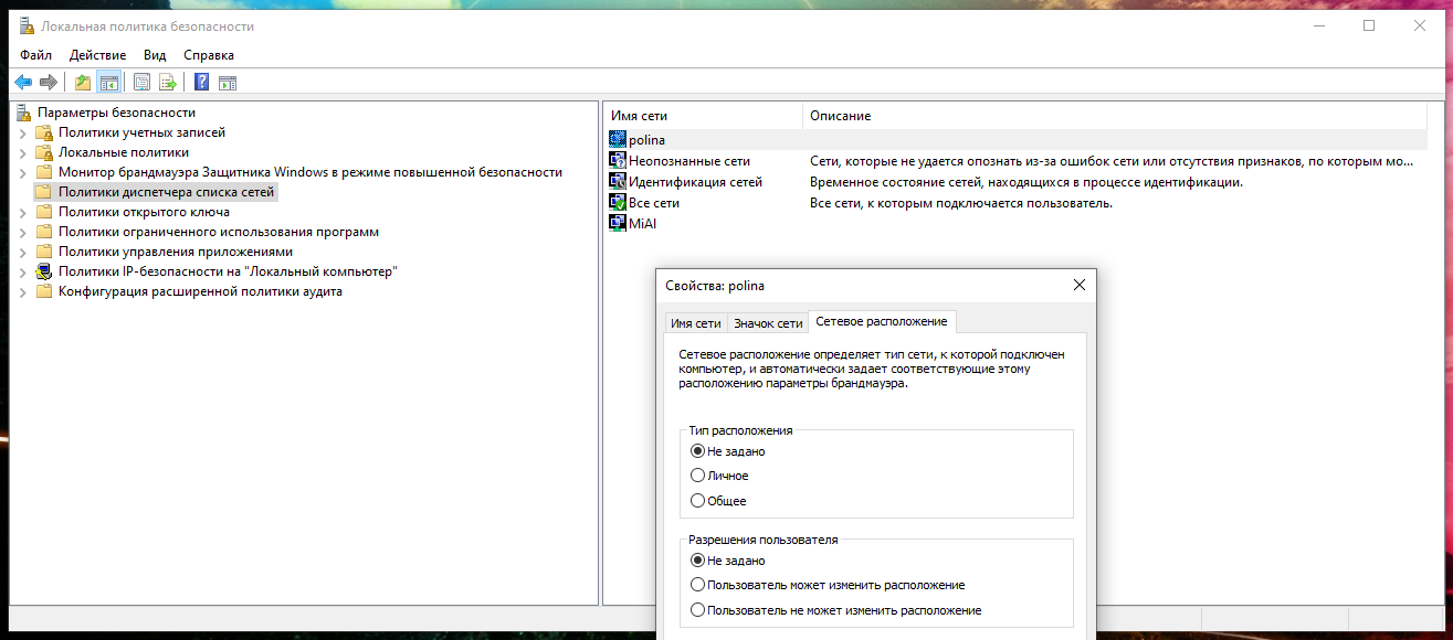 ✅ как изменить общедоступную сеть на частную в windows 10 (и наоборот) - wind7activation.ru