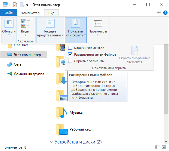 Как включить отображение расширений файлов в windows 10
