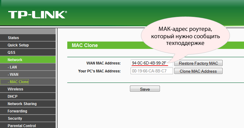 Что такое mac адрес роутера - где посмотреть и как узнать, поменять или клонировать?