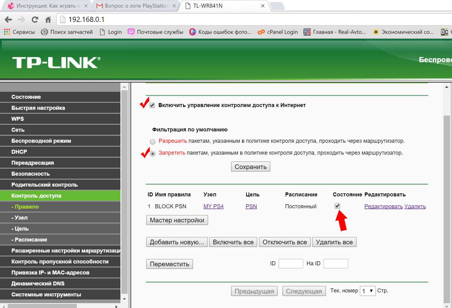Ограничиваем доступ ребенку и другим пользователям к интернету через wi-fi роутер