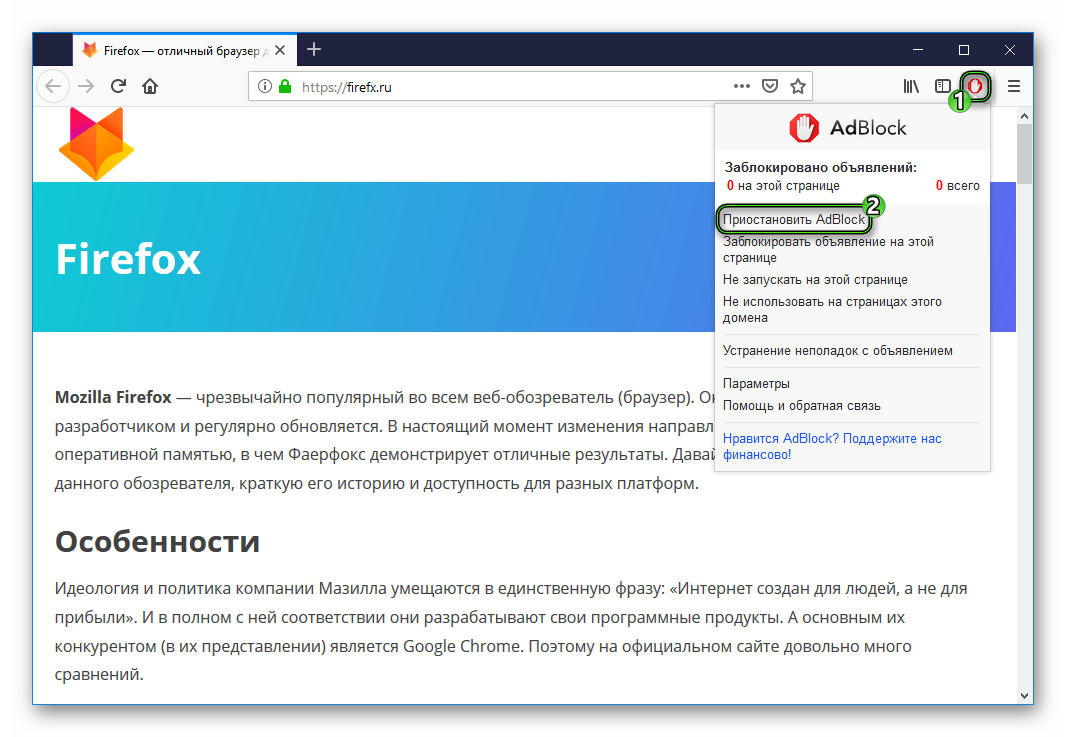 Adblock for firefox. Блокировка рекламы в браузере. Блокировка рекламы в Firefox. Программы блокирующие рекламу и всплывающие окна. Блокировка рекламы в браузере Фирефокс.