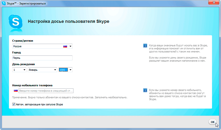 Skype регистрация учетной записи для новичков