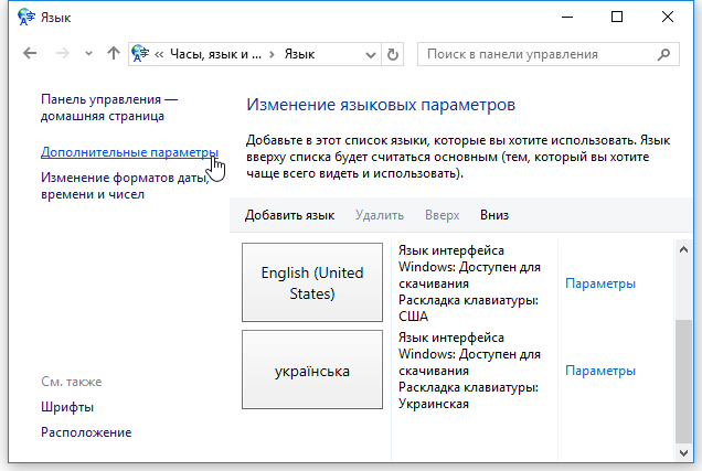 Как добавить нужный язык в языковую панель windows 10 | настройка