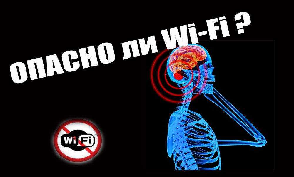 Чем вреден wi-fi? как себя обезопасить от вредного влияния? обзор +видео