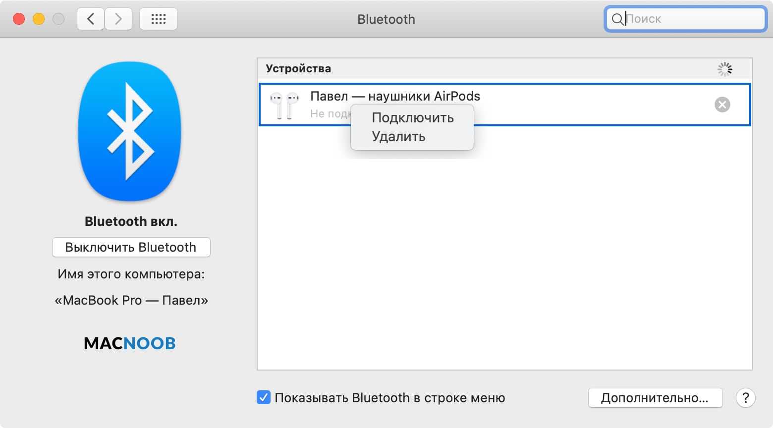 Подробное руководство, как подключить любые беспроводные Bluetooth наушники к MacBook Подробно и с картинками