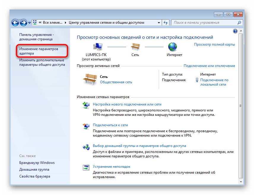 Отключить интернет соединение. Изменение параметров адаптера Windows 7. Изменить параметры сетевого адаптера. Параметры сетевого адаптера Windows. Windows 7 параметры адаптера.
