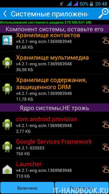 Android как удалить приложение системное