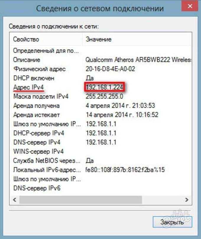 Как узнать ip адрес через командную строку windows 10, 7
