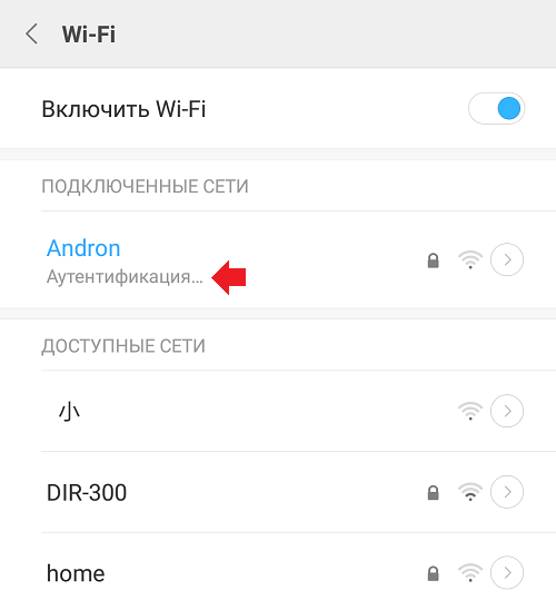 Ошибка аутентификации при подключении к wifi на андроид: что делать