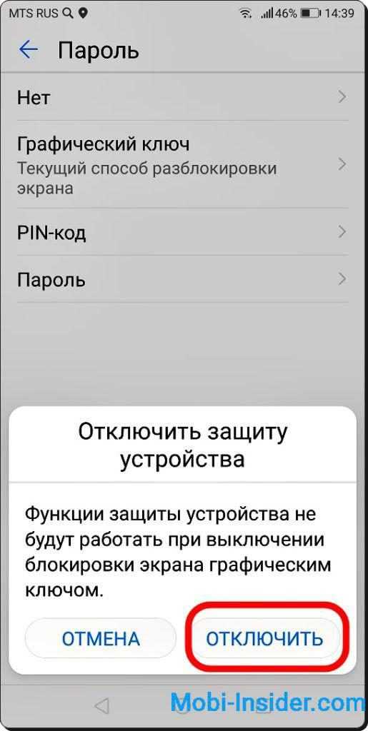 Как убрать блокировку экрана на андроиде