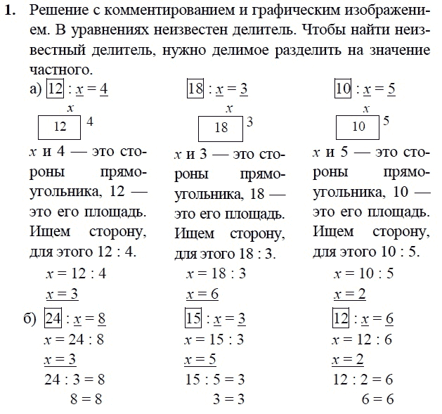 Решение уравнения 2 класс образец