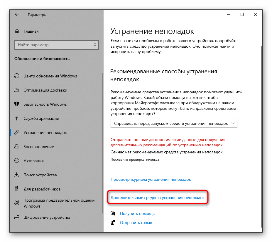 Почему нету блютуза. Bluetooth отсутствует на устройстве Windows 10. Включение блютуз на виндовс 10. Запуск средств устранения неполадок Windows 10. Почему на виндовс 10 не работает блютуз.
