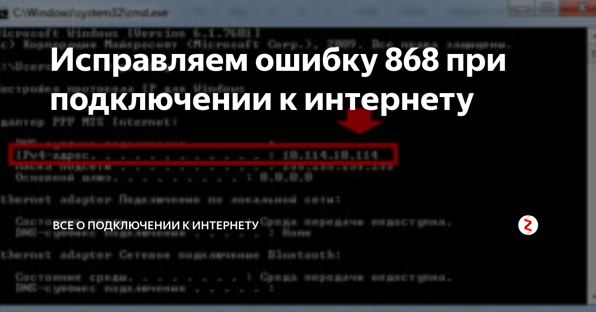 «ошибка 868» билайн при подключении к интернету тарифкин.ру
«ошибка 868» билайн при подключении к интернету
