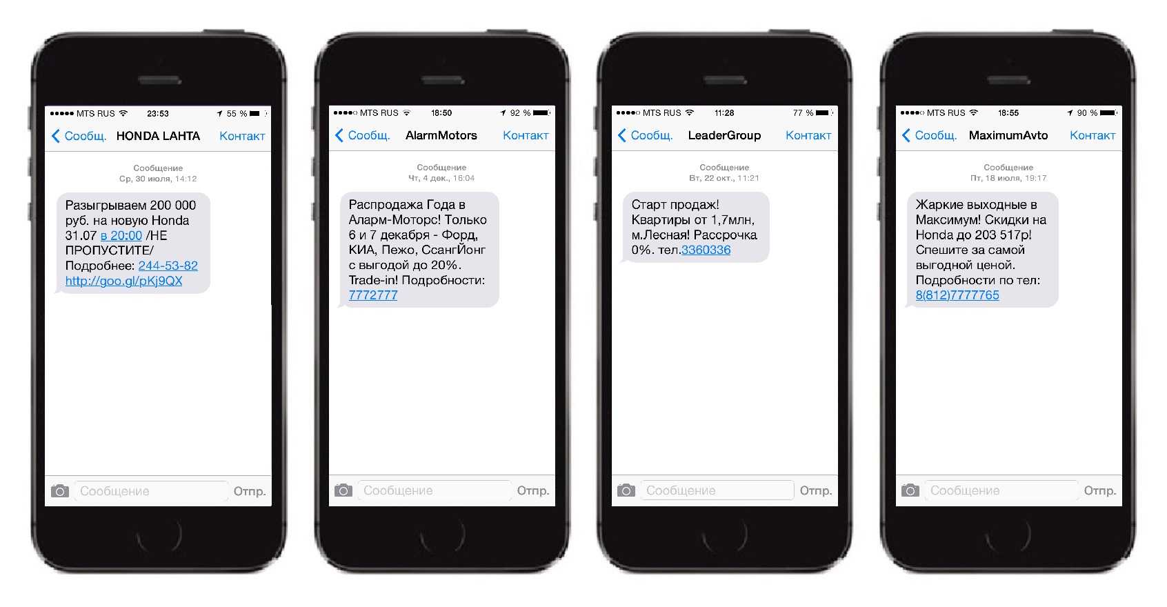 Отправка смс. Смс рассылка. Рассылка смс рекламы. Смс реклама. Примеры смс рассылок.