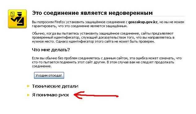 Это соединение является недоверенным. Недоверенное соединение. Недоверенное соединение на телефоне. Переход на домен с недоверенным сертификатом.