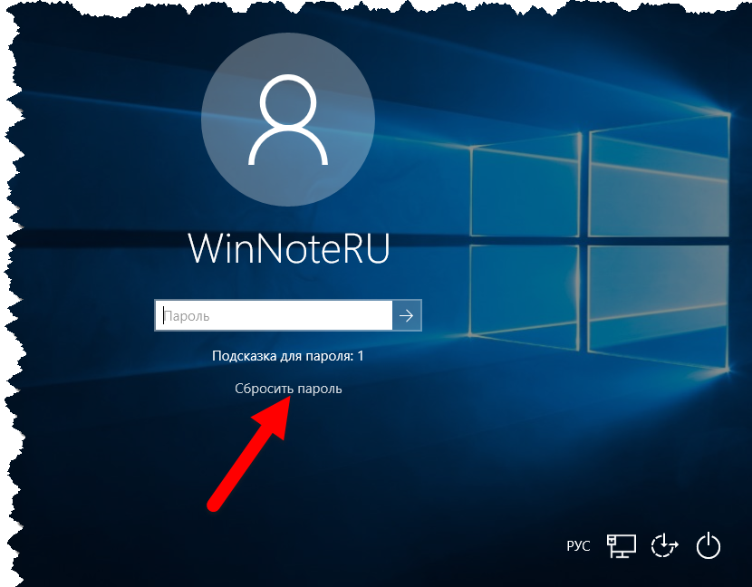 Пароль для входа в виндовс 10. Пароль виндовс. Забыл пароль на компьютере. Сброс пароля Windows. Сброс пароля Windows 10.