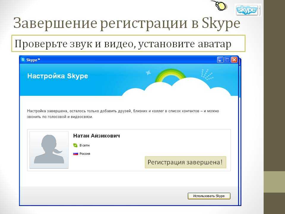 Как зарегистрироваться в skype