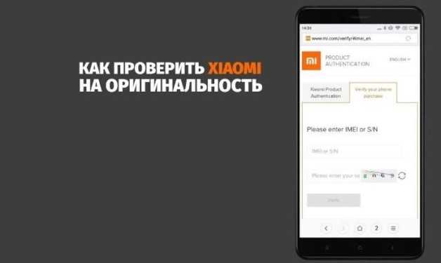 Как проверить xiaomi на подлинность и оригинальность
