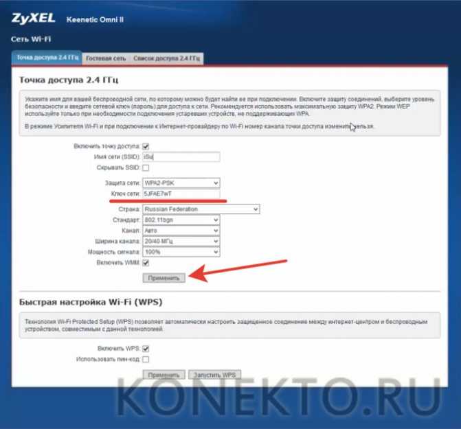 Смена пароля на wifi роутере zyxel keenetic — как поставить свой по умолчанию через my.keenetic.net?