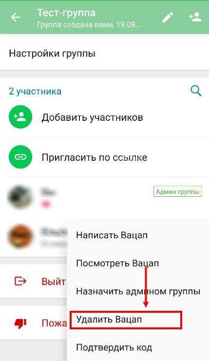 Как в ватсапе удалить фото из группы