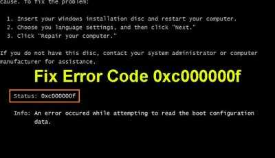 Как исправить ошибку 0xc000000f при загрузке windows