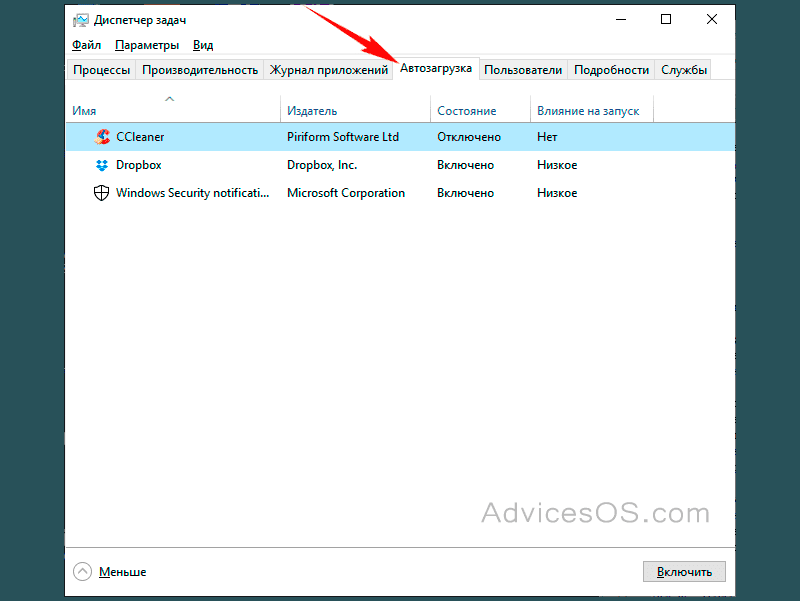 Автозагрузка в windows 10, где находится и как с ней работать? - msconfig.ru