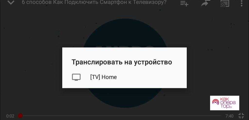 Трансляция с телефона на хайер. Транслировать на ТВ Порнхаб. Как транслировать видео с ютуба на Яндекс станцию. Как транслировать КИНОПОИСК на телевизор.