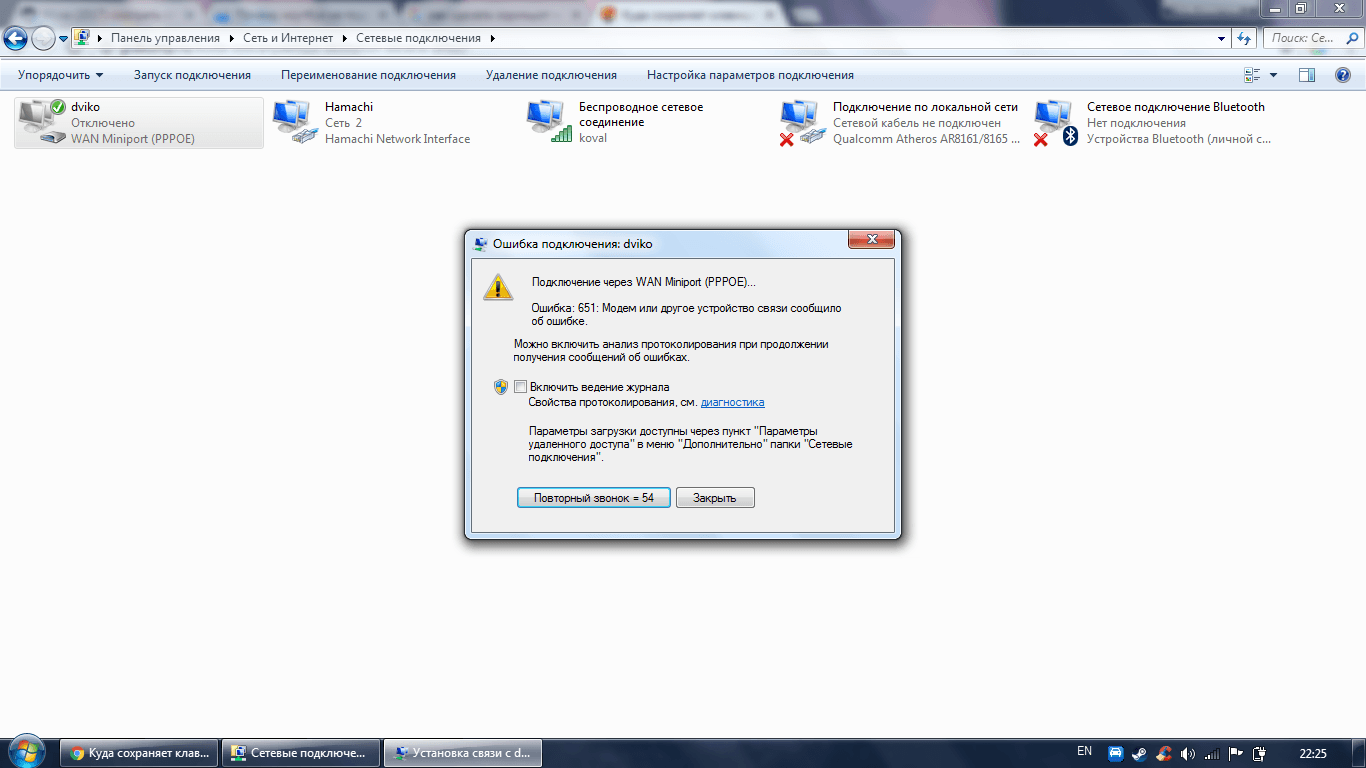 Ошибка 651 при подключении к интернету в windows 7/10