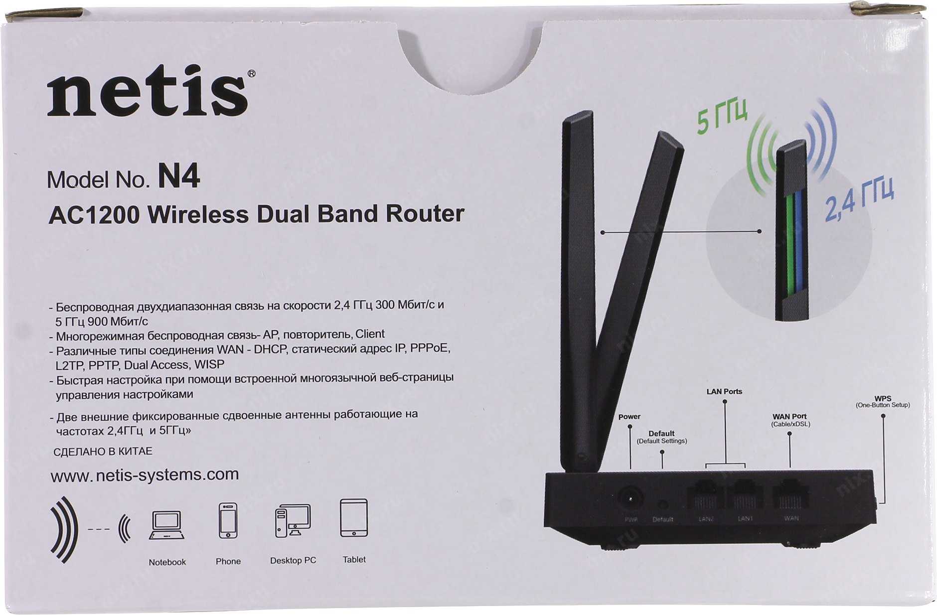 Обзор wifi роутера netis n1 (ac1200) — настройка маршрутизатора и отзыв об использовании