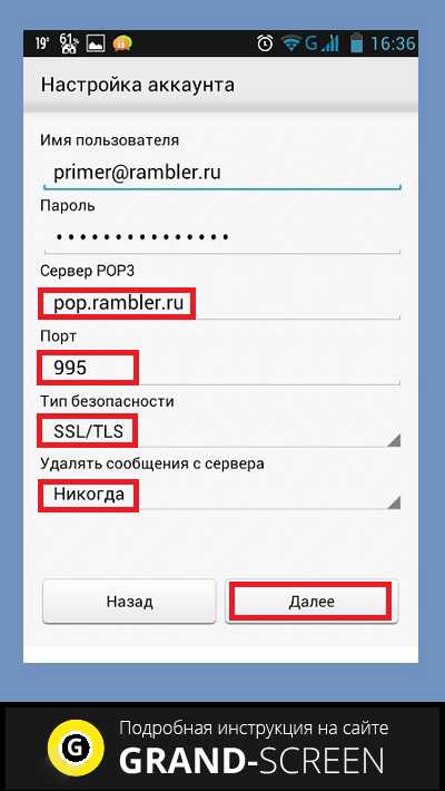 Как создать пароль для электронной почты образец на телефоне