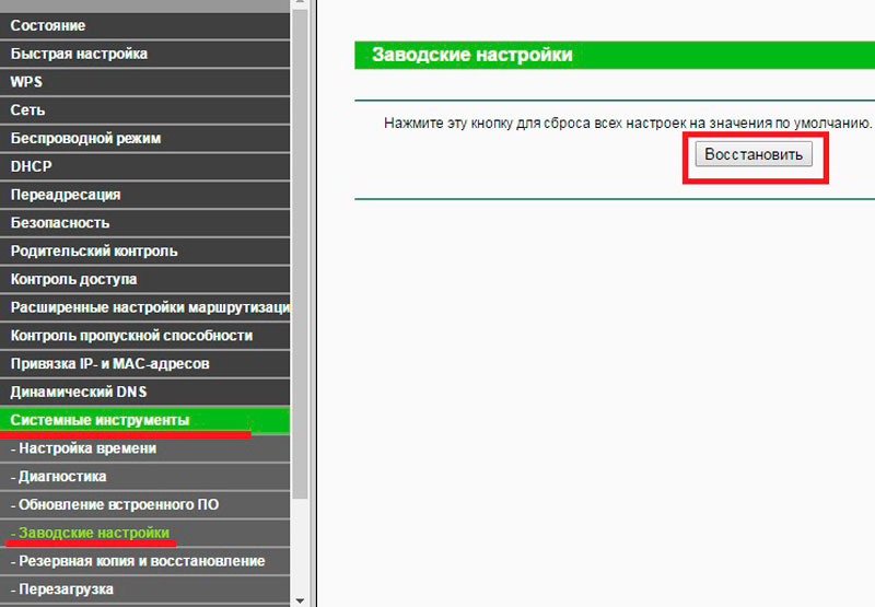 Как сбросить настройки роутера tp-link на заводские | a-apple.ru