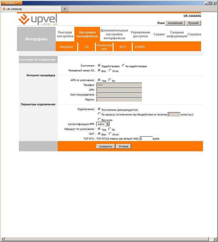 Настройка роутера upvel: вход через браузер, роутер не сохраняет настройки