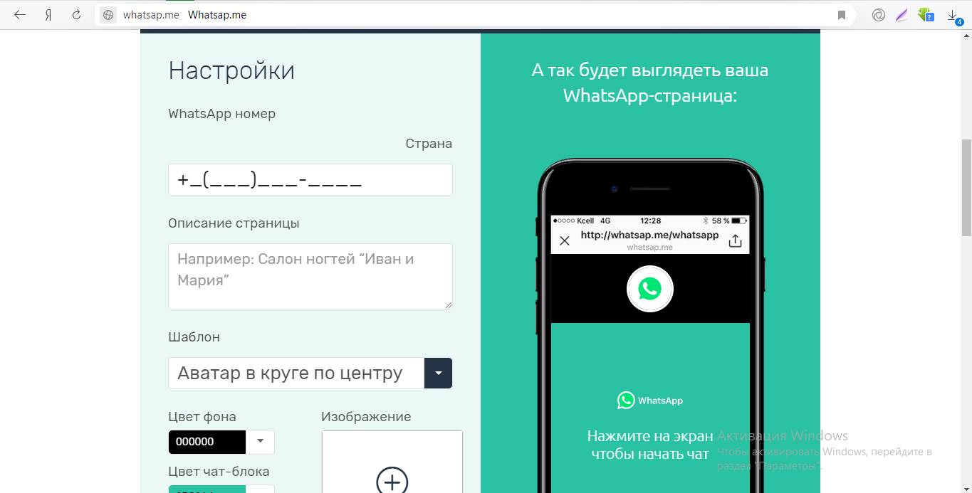 Ссылка на whatsapp. Как сделать ссылку на ватсап. Ссылка на вацап для Инстаграм. Как слелать смылку на вотс ап. Как сделать ссылку на свой ватсап.