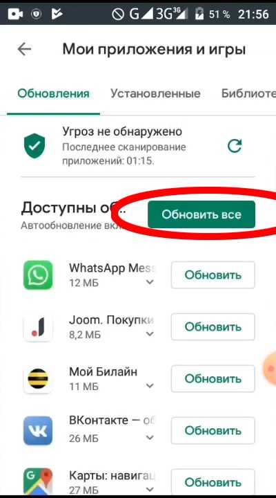 Обновление приложений на телефоне андроид: где найти и как включить