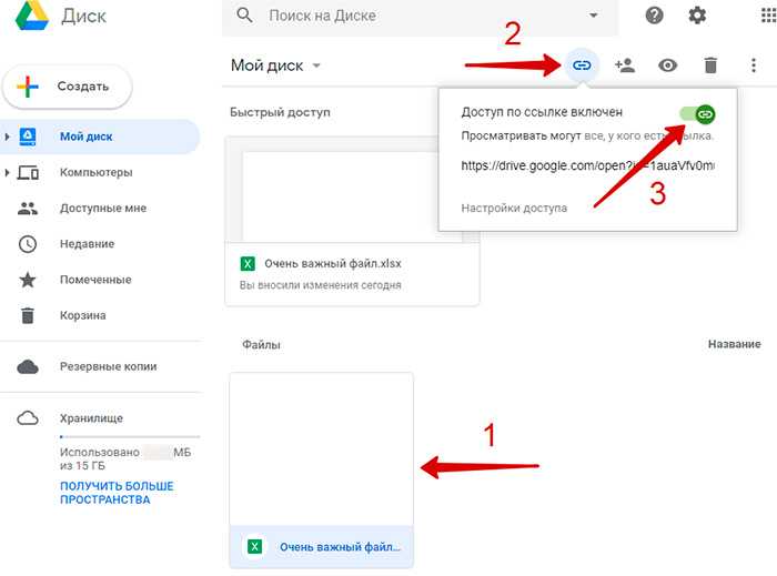 Google облако – простой способ хранения своих данных