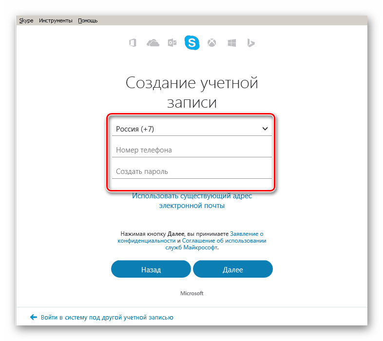 Регистрация в скайп бесплатно на русском прямо сейчас