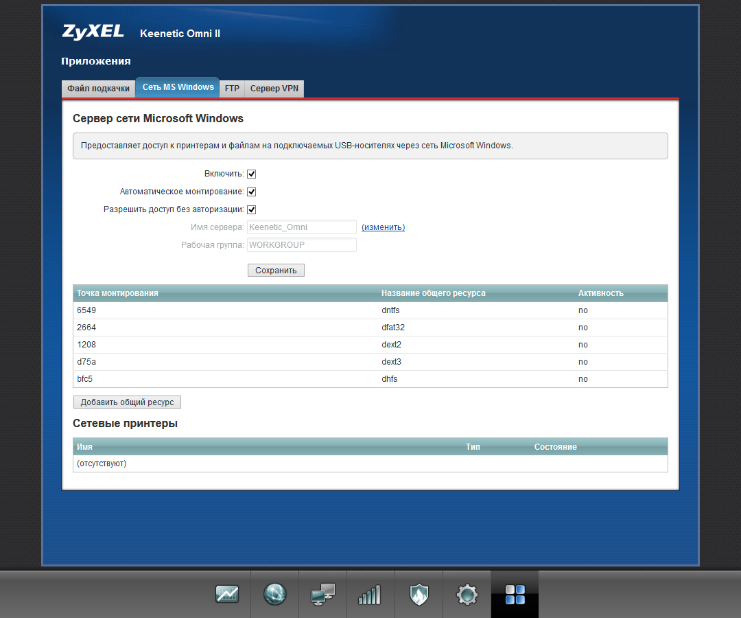 Как войти в настройки роутера zyxel keenetic через веб интерфейс устройства