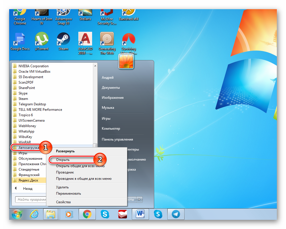 Автозагрузка win 7. Пуск виндовс 7 папка. Папка автозагрузки Windows 7. Меню автозагрузки Windows 7. Папка с автозагрузкой программ.