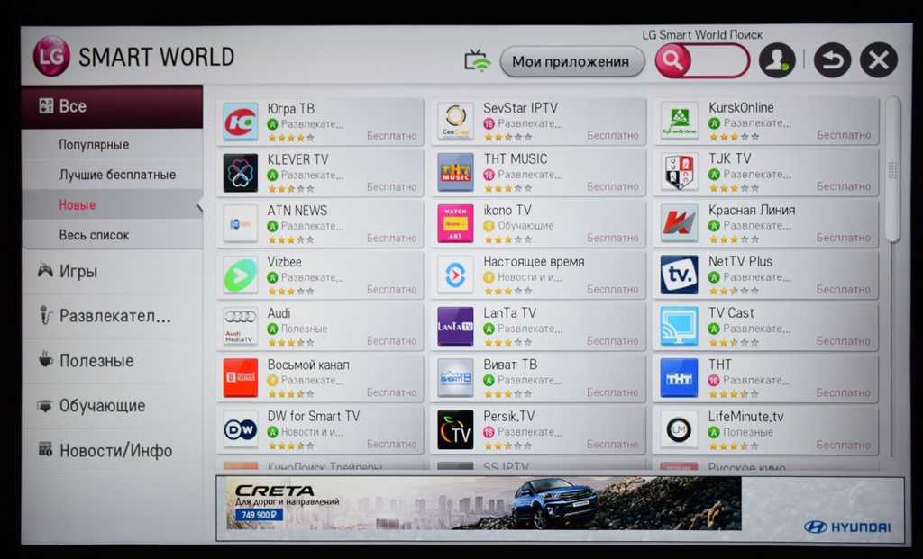 Lg smart tv как установить приложение
