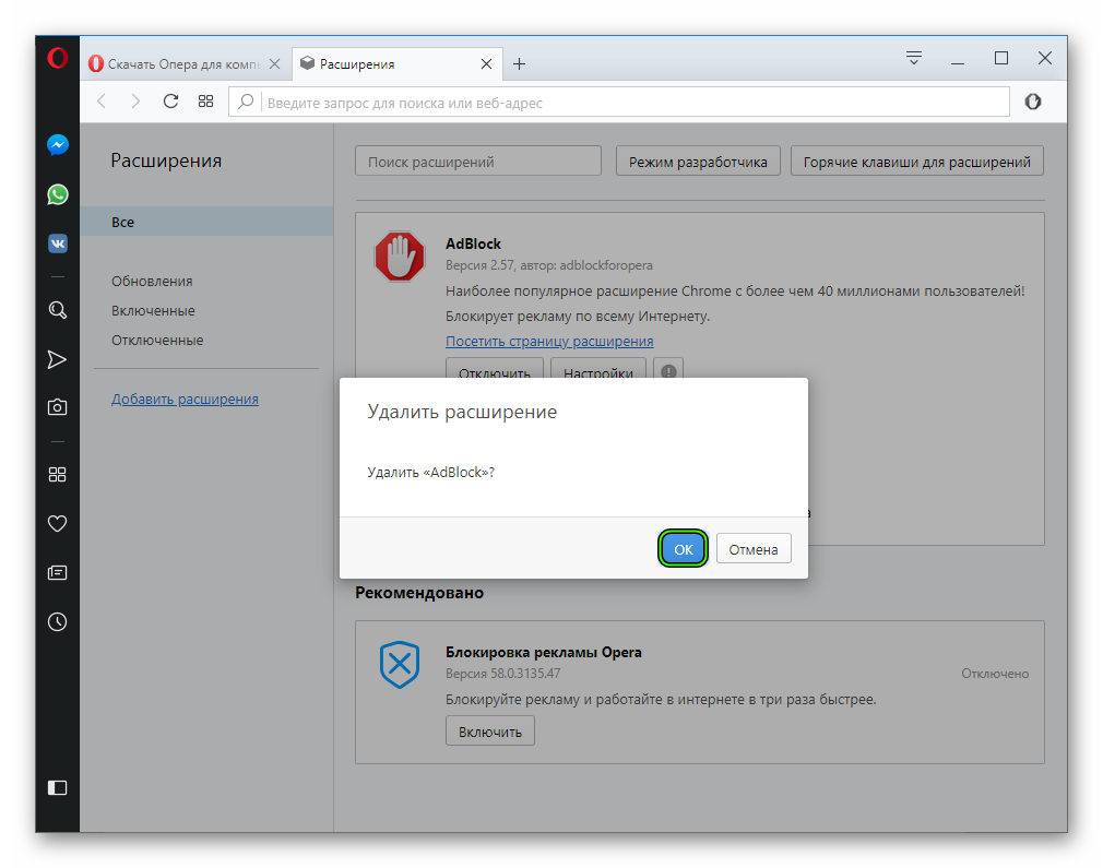 Как отключить adblock. Удалить ADBLOCK. Как отключить ADBLOCK В Opera. Блокировка рекламы опера. Блокировка рекламы опера расширение.