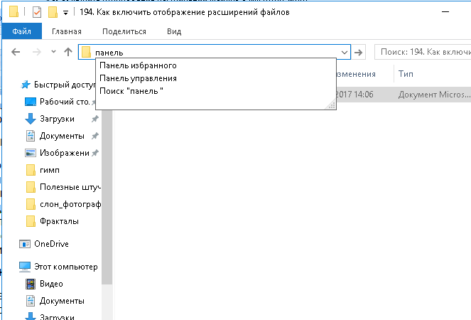 Как в windows 10 включить показ скрытых папок и расширения файлов?