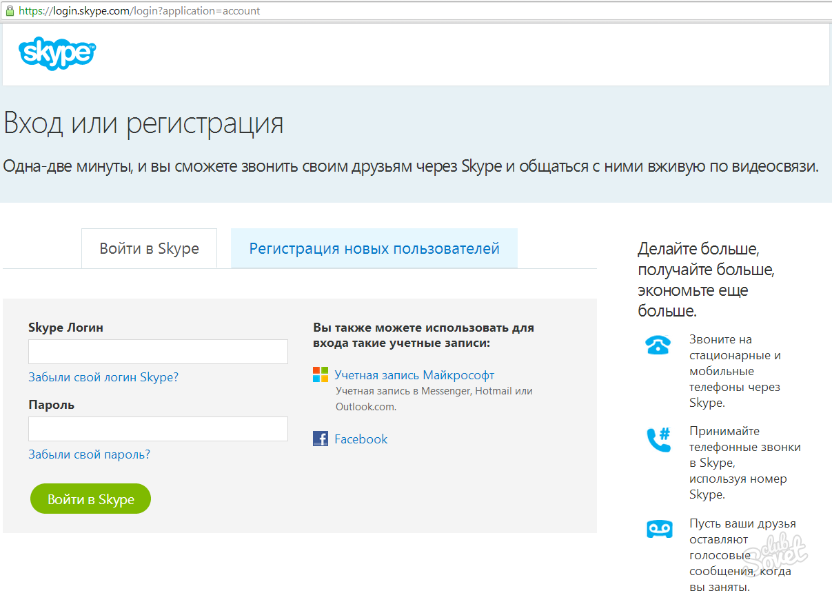 Skype регистрация - пошаговая инструкция создания аккаунта